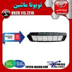 توری سپر جلو تویوتا یاریس هاچ بک 2012-2013 برند شرکتی تویوتا جنیون در فروشگاه تویوتا ماشین مرکز فروش قطعات یدکی تویوتا و لکسوس با تضمین اصالت کالا و بهترین قیمت و ارسال سریع