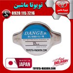 درب رادیاتور آب تویوتا یاریس 2014-2016 برند تجاری ساخت ژاپن با بهترین کیفیت در فروشگاه تویوتا ماشین مرکز فروش قطعات یدکی تویوتا و لکسوس با تضمین اصالت کالا و بهترین قیمت و ارسال سریع