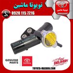 سه راهی آب رادیاتور تویوتا یاریس صندوقدار 2014-2016 برند شرکتی تویوتا جنیون در فروشگاه تویوتا ماشین مرکز فروش قطعات یدکی تویوتا و لکسوس با تضمین اصالت کالا و بهترین قیمت و ارسال سریع