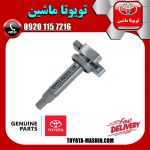 کویل تویوتا یاریس صندوقدار 2014-2015 برند شرکتی تویوتا جنیون در فروشگاه تویوتا ماشین مرکز فروش قطعات یدکی تویوتا و لکسوس با تضمین اصالت کالا و بهترین قیمت و ارسال سریع
