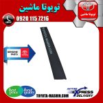 قاب ستون درب جلو سمت راست تویوتا پریوس 2016-2018 برند شرکتی تویوتا جنیون در فروشگاه تویوتا ماشین