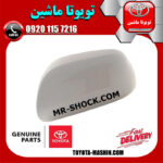 قاب آینه رنگ سفید سمت چپ تویوتا یاریس هاچ بک 2008-2010 برند شرکتی تویوتا جنیون با بهترین قیمت در فروشگاه تویوتا ماشین