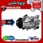 کمپرسور کولر تویوتا اریون 2008-2011 برند تجاری ساخت چین با بهترین کیفیت و قیمت در فروشگاه تویوتا ماشین مرکز فروش قطعات یدکی تویوتا و لکسوس با تضمین اصالت کالا و بهترین قیمت و ارسال سریع