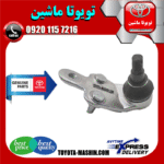 سیبک طبق پایین اصلی تویوتا اریون 2008-2011 برند شرکتی تویوتا جنیون در فروشگاه تویوتا ماشین مرکز فروش قطعات یدکی تویوتا و لکسوس