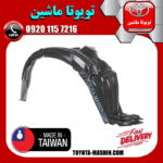 شلگیر جلو سمت راست تویوتا اریون 2012-2013 برند تجاری ساخت تایوان در فروشگاه تویوتا ماشین