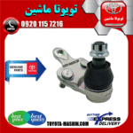 سیبک طبق اصلی تویوتا کمری 2005-2006 برند شرکتی تویوتا جنیون در فروشگاه تویوتا ماشین مرکز فروش قطعات یدکی تویوتا و لکسوس