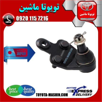 سیبک طبق تویوتا کمری 2007-2010 برند ساخت ژاپن در فروشگاه تویوتا ماشین مرکز فروش قطعات یدکی تویوتا و لکسوس