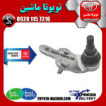 سیبک طبق اصلی تویوتا کمری 2007-2010 برند شرکتی تویوتا جنیون در فروشگاه تویوتا ماشین مرکز فروش قطعات یدکی تویوتا و لکسوس با تضمین اصالت کالا و بهترین قیمت و ارسال سریع