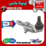 سیبک طبق اصلی تویوتا کمری 2012-2015 برند شرکتی تویوتا جنیون در فروشگاه تویوتا ماشین مرکز فروش قطعات یدکی تویوتا و لکسوس با تضمین اصالت کالا و بهترین قیمت و ارسال سریع