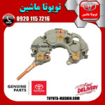 آفتامات دینام تویوتا کرولا 2008-2012 برند شرکتی تویوتا جنیون مرکز فروش قطعات یدکی تویوتا و لکسوس با تضمین اصالت کالا و بهترین قیمت و ارسال سریع
