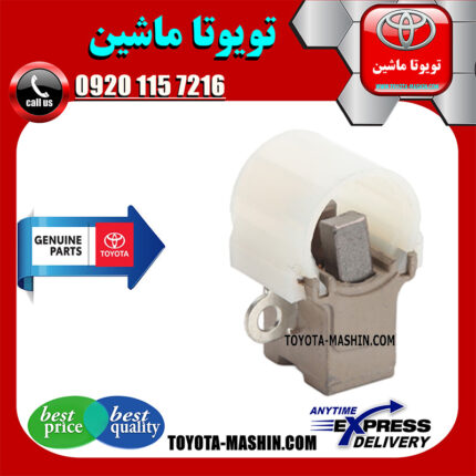 پایه ذغال دینام تویوتا کرولا 2008-2012 برند اصلی تویوتا جنیون مرکز فروش قطعات یدکی تویوتا و لکسوس با تضمین اصالت کالا و بهترین قیمت و ارسال سریع