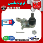 سیبک طبق اصلی تویوتا کرولا 2008-2012 برند شرکتی تویوتا جنیون در فروشگاه تویوتا ماشین مرکز فروش قطعات یدکی تویوتا و لکسوس