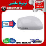 قاب آینه سفید تویوتا کرولا 2008-2012 برند شرکتی تویوتا جنیون مرکز فروش قطعات یدکی تویوتا و لکسوس با تضمین اصالت کالا و بهترین قیمت و ارسال سریع