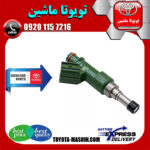 سوزن انژکتور تویوتا هایلوکس 2012-2015 برند شرکتی تویوتا جنیون در فروشگاه تویوتا ماشین مرکز فروش قطعات یدکی تویوتا و لکسوس با تضمین اصالت کالا و بهترین قیمت و ارسال سریع