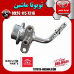 فشار شکن بنزین تویوتا هایلوکس 2012-2015 برند شرکتی تویوتا جنیون در فروشگاه تویوتا ماشین مرکز فروش قطعات یدکی تویوتا و لکسوس با تضمین اصالت کالا و بهترین قیمت و ارسال سریع