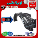 شلگیر جلو تویوتا لندکروز مدل 2008-2011 برند تجاری ساخت چین مرکز فروش قطعات یدکی تویوتا و لکسوس با تضمین اصالت کالا و بهترین قیمت و ارسال سریع