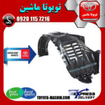 شلگیر جلو اصلی تویوتا لندکروز 2008-2011 برند اصلی تویوتا جنیون مرکز فروش قطعات یدکی تویوتا و لکسوس با تضمین اصالت کالا و بهترین قیمت و ارسال سریع