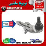 سیبک طبق اصلی لکسوس ES350 مدل 2008-2011 برند شرکتی تویوتا جنیون در فروشگاه تویوتا ماشین مرکز فروش قطعات یدکی تویوتا و لکسوس با تضمین اصالت کالا و بهترین قیمت و ارسال سریع 