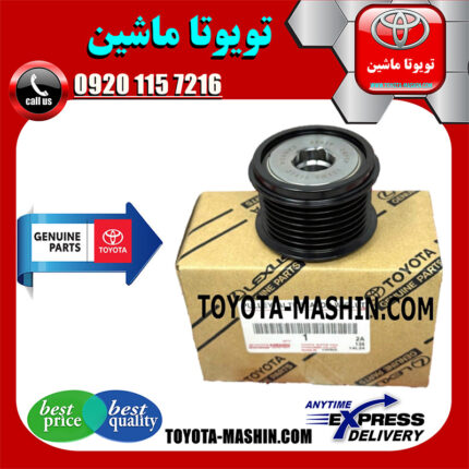 پولی دینام لکسوس IS250 مدل 2014-2015 برند شرکتی تویوتا جنیون در فروشگاه تویوتا ماشین مرکز فروش قطعات یدکی تویوتا و لکسوس با تضمین اصالت کالا و بهترین قیمت و ارسال سریع