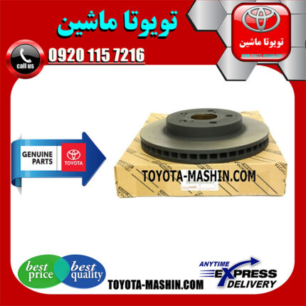 دیسک ترمز چرخ جلو لکسوس IS250 مدل 2014-2015 برند شرکتی تویوتا جنیون در فروشگاه تویوتا ماشین مرکز فروش قطعات یدکی تویوتا و لکسوس با تضمین اصالت کالا و بهترین قیمت و ارسال سریع