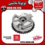 دنده CVT هوا لکسوس IS300 برند شرکتی تویوتا جنیون در فروشگاه تویوتا ماشین مرکز فروش قطعات یدکی تویوتا و لکسوس با تضمین اصالت کالا و بهترین قیمت و ارسال سریع