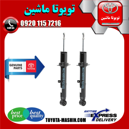 کمک فنر جلو اصلی لکسوس IS300 مدل 2008-2012 برند شرکتی تویوتا جنیون در فروشگاه تویوتا ماشین مرکز فروش قطعات یدکی تویوتا و لکسوس