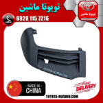 فلاپ کنار سپر سمت راست لکسوس RX350 مدل 2010-2012 برند تجاری ساخت چین در فروشگاه تویوتا ماشین