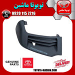 فلاپ کنار سپر سمت راست لکسوس RX350 مدل 2010-2012 برند شرکتی تویوتا جنیون در فروشگاه تویوتا ماشین