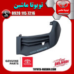 فلاپ کنار سپر سمت چپ لکسوس RX350 مدل 2010-2012 برند شرکتی تویوتا جنیون در فروشگاه تویوتا ماشین