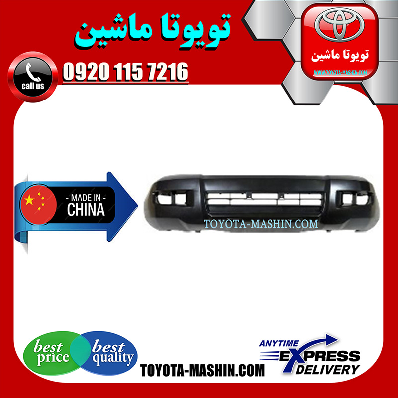 PRADO 2005 CHINA=52119-60943-2jpg سپر جلو تویوتا پرادو 2005-2009 برند تجاری ساخت چین در فروشگاه تویوتا ماشین مرکز فروش قطعات یدکی تویوتا و لکسوس با تضمین اصالت کالا و بهترین قیمت و ارسال سریع