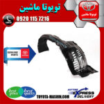 شلگیر جلو اصلی تویوتا پرادو 2012-2015 برند شرکتی تویوتا جنیون در فروشگاه تویوتا ماشین مرکز فروش قطعات یدکی تویوتا و لکسوس