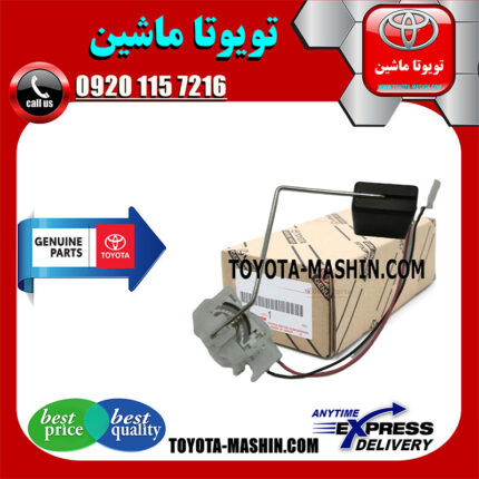 درجه بنزین داخل باک تویوتا پرادو 2012-2015 برند شرکتی تویوتا جنیون در فروشگاه تویوتا ماشین مرکز فروش قطعات یدکی تویوتا و لکسوس با تضمین اصالت کالا و بهترین قیمت و ارسال سریع