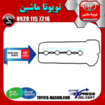 واشر درب سوپاپ تویوتا یاریس هاچ بک 2012-2013 برند شرکتی تویوتا جنیون در فروشگاه تویوتا ماشین مرکز فروش قطعات یدکی تویوتا و لکسوس