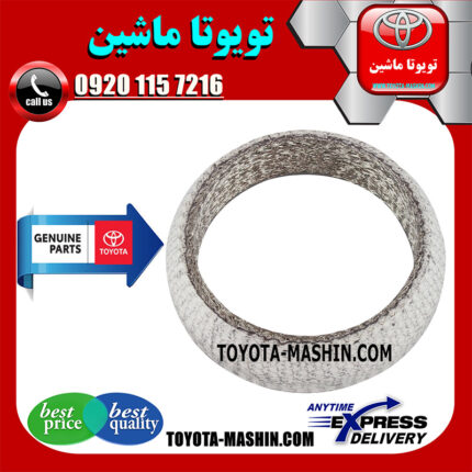 واشر گلویی اگزوز تویوتا یاریس هاچ بک 2012-2013 برند شرکتی تویوتا جنیون در فروشگاه تویوتا ماشین مرکز فروش قطعات یدکی تویوتا و لکسوس با تضمین اصالت کالا و بهترین قیمت و ارسال سریع