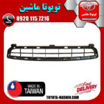 توری سپر جلو تویوتا اریون 2008-2009 برند تجاری ساخت تایوان در فروشگاه تویوتا ماشین مرکز فروش قطعات یدکی تویوتا و لکسوس با تضمین اصالت کالا و بهترین قیمت و ارسال سریع