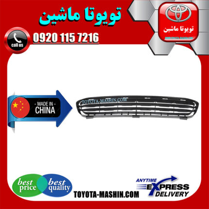 توری زیر سپر جلو تویوتا کمری 2007-2010 برند تجاری ساخت چین در فروشگاه تویوتا ماشین مرکز فروش قطعات یدکی تویوتا و لکسوس با تضمین اصالت کالا و بهترین قیمت و ارسال سریع