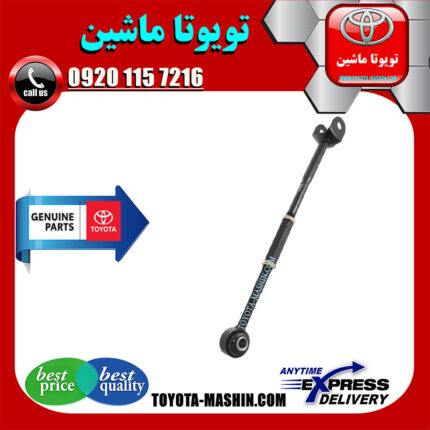 میل مندل ریگلاژی تویوتا کمری هیبرید 2015-2016 برند شرکتی تویوتا جنیون در فروشگاه تویوتا ماشین مرکز فروش قطعات یدکی تویوتا و لکسوس با تضمین اصالت کالا و بهترین قیمت و ارسال سریع