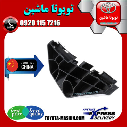 براکت کنج سپر عقب تویوتا کرولا 2008-2010 برند تجاری ساخت چین در فروشگاه تویوتا ماشین مرکز فروش قطعات یدکی تویوتا و لکسوس با تضمین اصالت کالا و بهترین قیمت و ارسال سریع