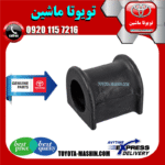 لاستیک چاکدار اصلی تویوتا کرولا 2008-2012 برند شرکتی تویوتا جنیون در فروشگاه تویوتا ماشین مرکز فروش قطعات یدکی تویوتا و لکسوس