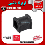 لاستیک چاکدار اصلی تویوتا کرولا 2008-2012 برند شرکتی تویوتا جنیون در فروشگاه تویوتا ماشین مرکز فروش قطعات یدکی تویوتا و لکسوس
