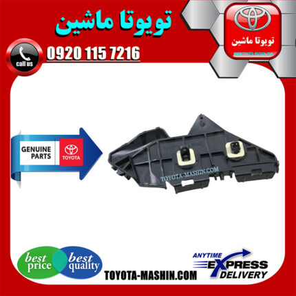 براکت وسط سپر عقب تویوتا کرولا 2008-2010 برند شرکتی تویوتا جنیون در فروشگاه تویوتا ماشین مرکز فروش قطعات یدکی تویوتا و لکسوس با تضمین اصالت کالا و بهترین قیمت و ارسال سریع