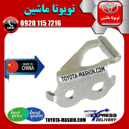 زبانه قفل صندوق تویوتا کرولا 2014-2015 برند ساخت چین در فروشگاه تویوتا ماشین مرکز فروش قطعات یدکی تویوتا و لکسوس با تضمین اصالت کالا و بهترین قیمت و ارسال سریع