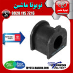 لاستیک چاکدار جلو اصلی تویوتا FJ کروز برند شرکتی تویوتا جنیون در فروشگاه تویوتا ماشین مرکز فروش قطعات یدکی تویوتا و لکسوس
