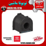 لاستیک چاکدار عقب اصلی تویوتا FJ کروز برند شرکتی تویوتا جنیون در فروشگاه تویوتا ماشین مرکز فروش قطعات یدکی تویوتا و لکسوس با تضمین اصالت کالا و بهترین قیمت و ارسال سریع