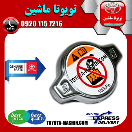 درب رادیاتور آب اصلی تویوتا هایلوکس 2006-2010 برند شرکتی تویوتا جنیون در فروشگاه تویوتا ماشین مرکز فروش قطعات یدکی تویوتا و لکسوس با تضمین اصالت کالا و بهترین قیمت و ارسال سریع