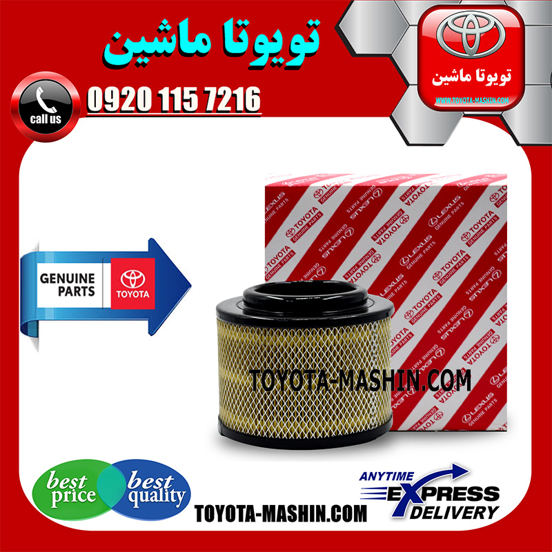 HILUX 2006 OEM=17801-0C010-1 فیلتر هوا اصلی تویوتا هایلوکس 2006-2010 برند شرکتی تویوتا جنیون در فروشگاه تویوتا ماشین مرکز فروش قطعات یدکی تویوتا و لکسوس با تضمین اصالت کالا و بهترین قیمت و ارسال سریع