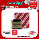 فیلتر هوا اصلی تویوتا هایلوکس 2006-2010 برند شرکتی تویوتا جنیون در فروشگاه تویوتا ماشین مرکز فروش قطعات یدکی تویوتا و لکسوس با تضمین اصالت کالا و بهترین قیمت و ارسال سریع