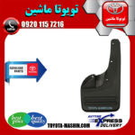 گل پخش کن جلو تویوتا هایلوکس 2012-2015 برند شرکتی تویوتا جنیون در فروشگاه تویوتا ماشین مرکز فروش قطعات یدکی تویوتا و لکسوس با تضمین اصالت کالا و بهترین قیمت و ارسال سریع