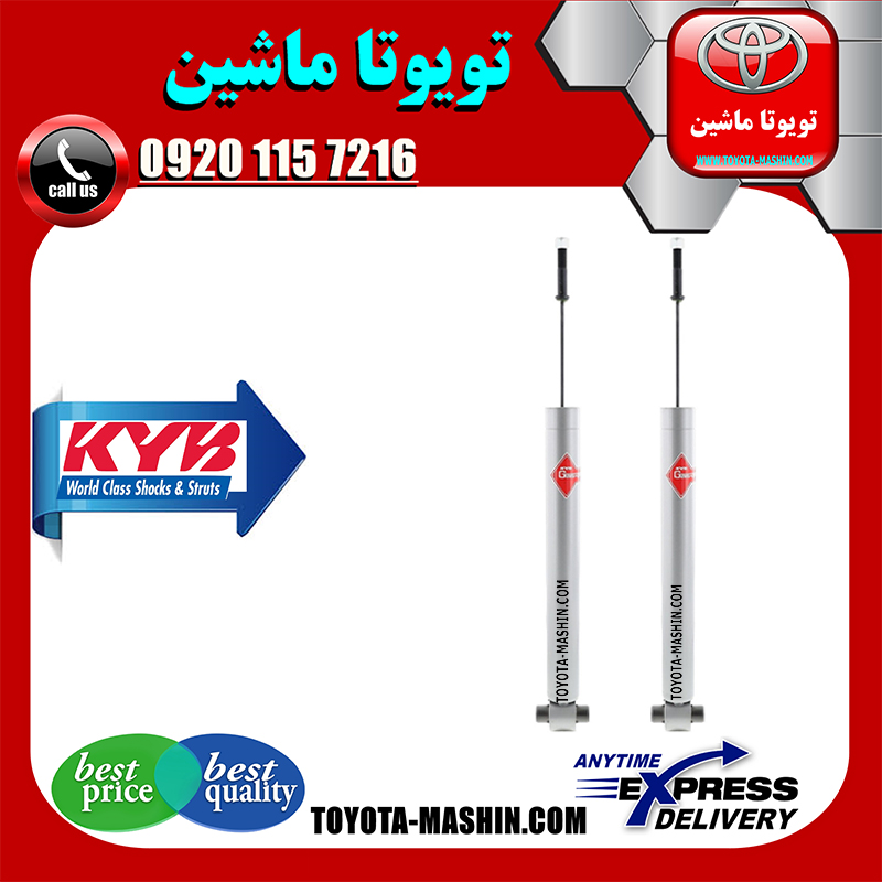 LEXUS IS250 2014 KYB=5540004-1 کمک فنر عقب لکسوس IS250 مدل 2014-2015 برند KYB ژاپن در فروشگاه تویوتا ماشین مرکز فروش قطعات یدکی تویوتا و لکسوس با تضمین اصالت کالا و بهترین قیمت و ارسال سریع
