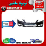 سپر جلو لکسوس LS460 مدل 2011-2012 برند شرکتی تویوتا جنیون در فروشگاه تویوتا ماشین مرکز فروش قطعات یدکی تویوتا و لکسوس با تضمین اصالت کالا و بهترین قیمت و ارسال سریع